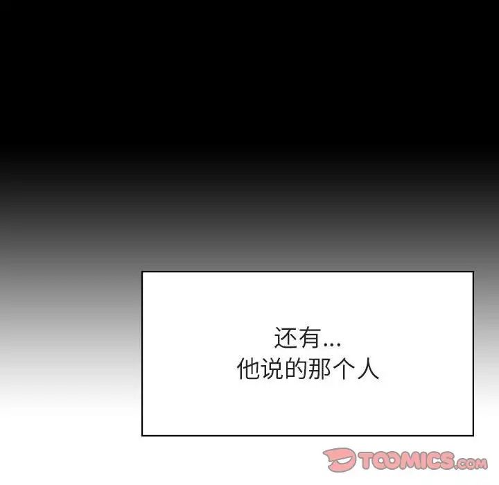 與上司的密約第43話