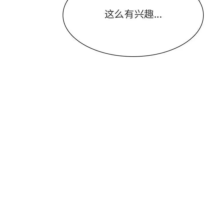 与上司的密约第44话