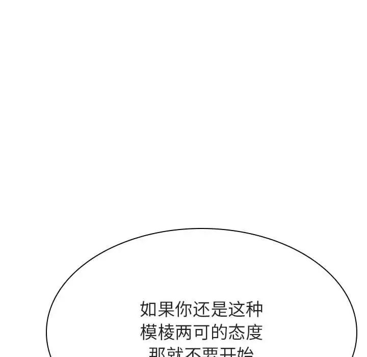 与上司的密约第44话