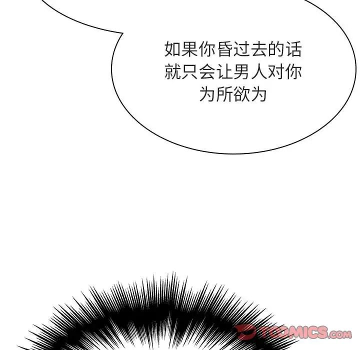 与上司的密约第45话