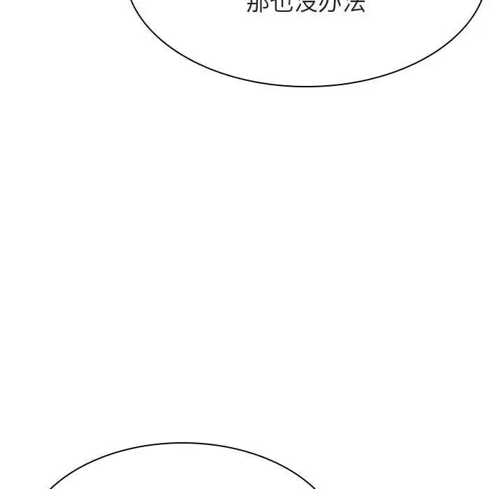 与上司的密约第45话