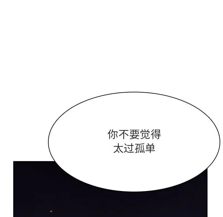與上司的密約第45話