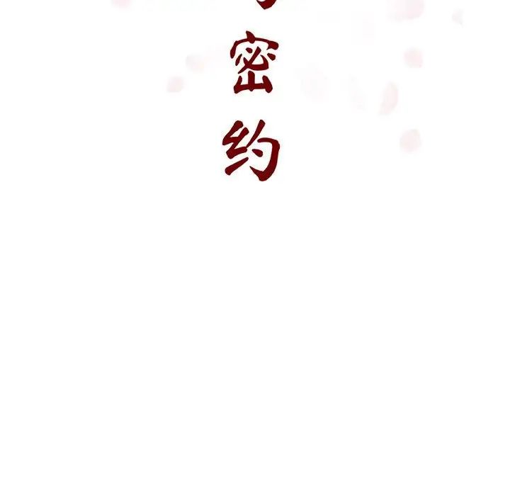 與上司的密約第46話