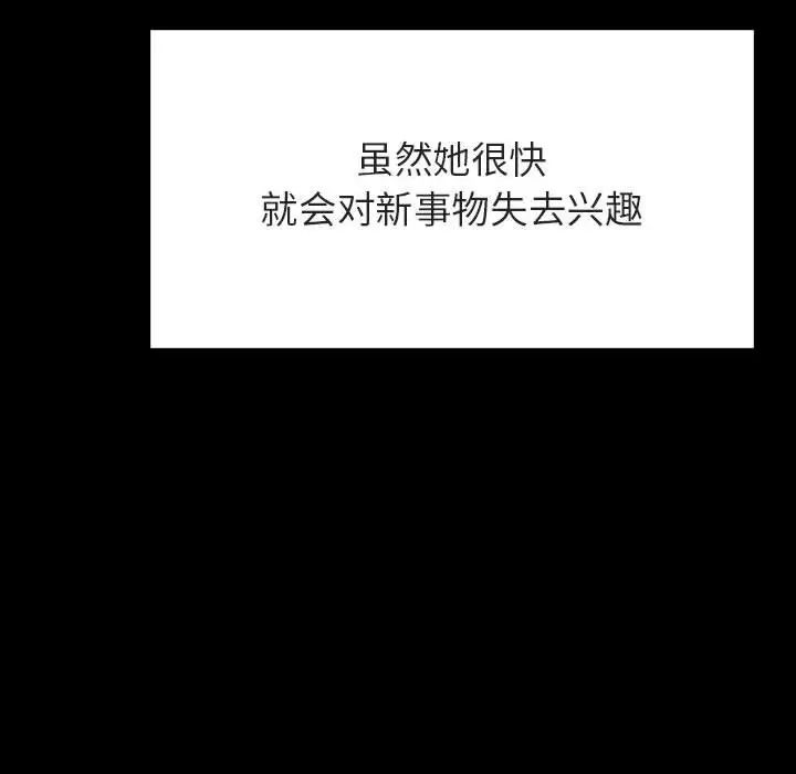 与上司的密约第46话