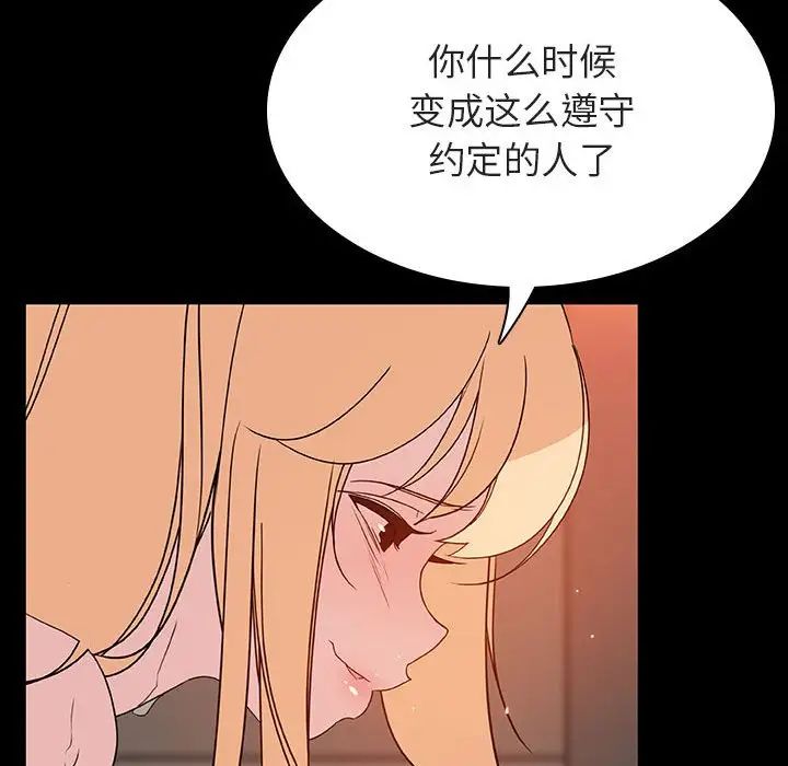 與上司的密約第47話