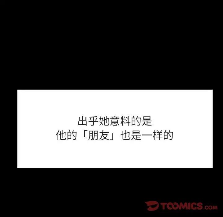 與上司的密約第47話