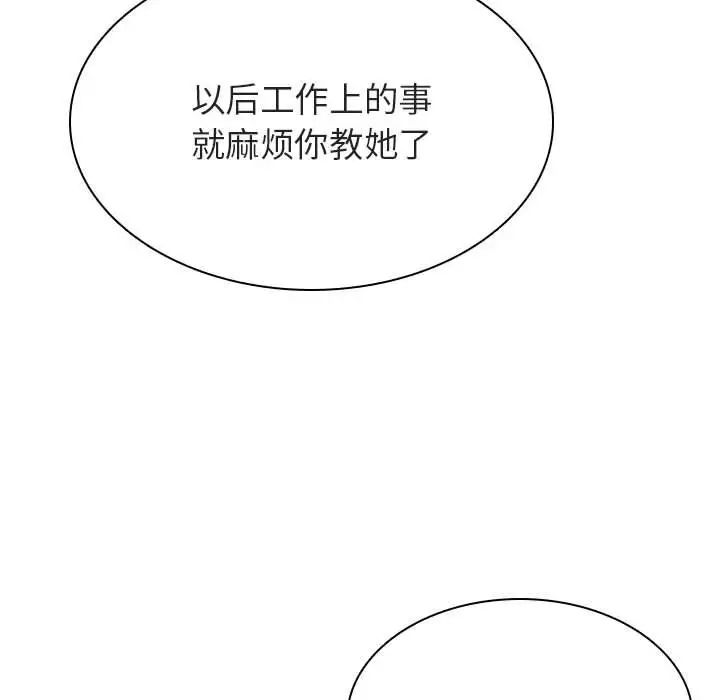 与上司的密约第47话