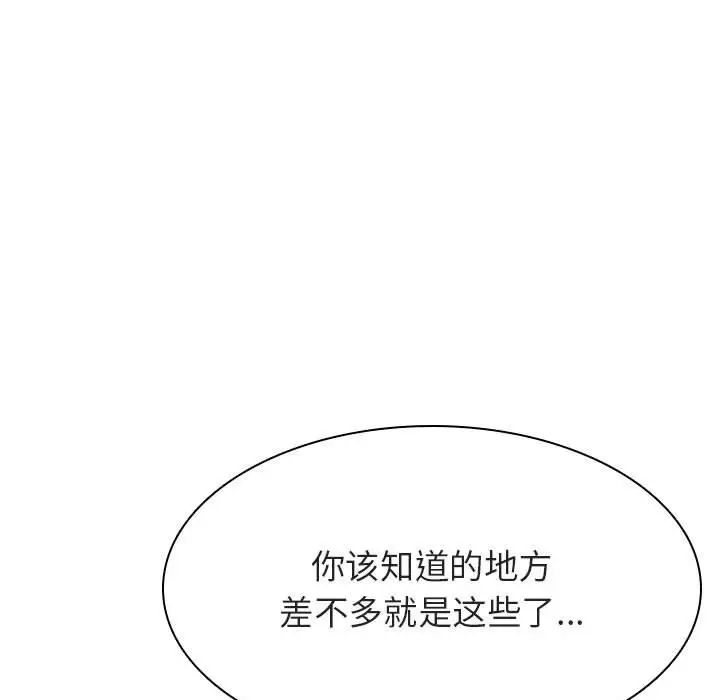 与上司的密约第48话