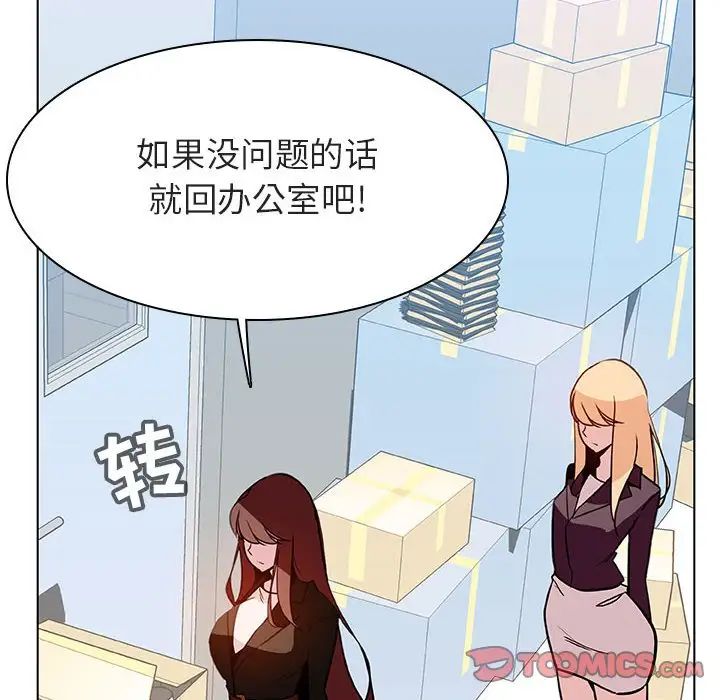 与上司的密约第48话