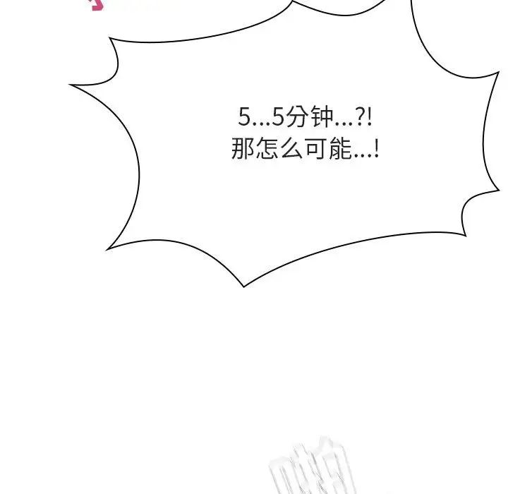 与上司的密约第48话