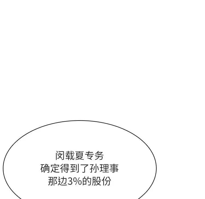 与上司的密约第49话