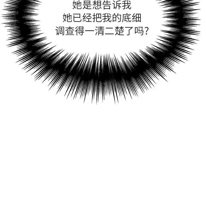 與上司的密約第49話