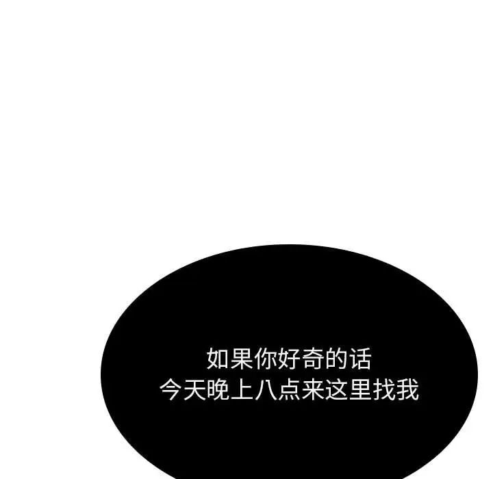 与上司的密约第49话