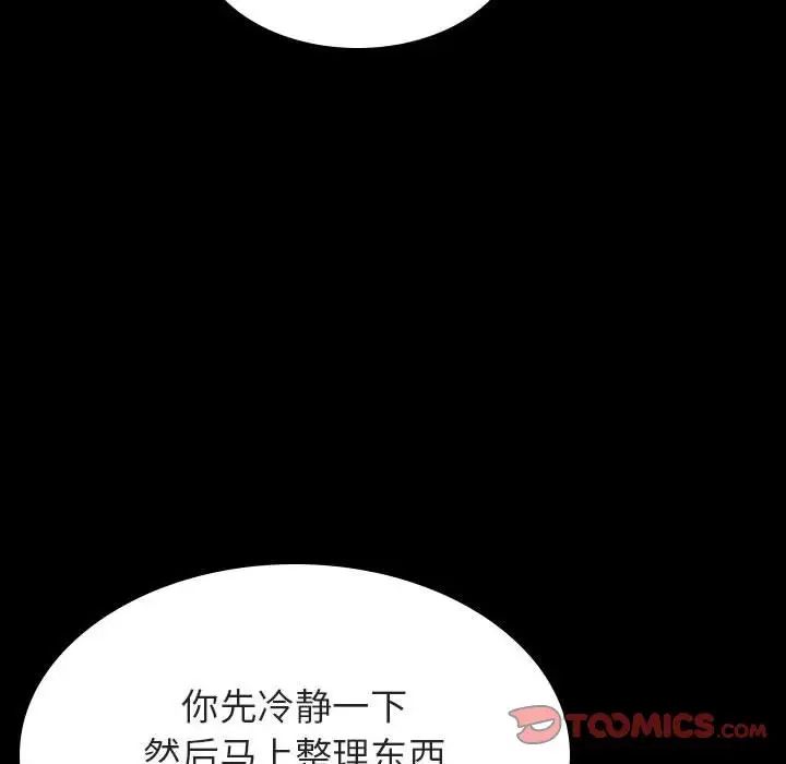 与上司的密约第50话