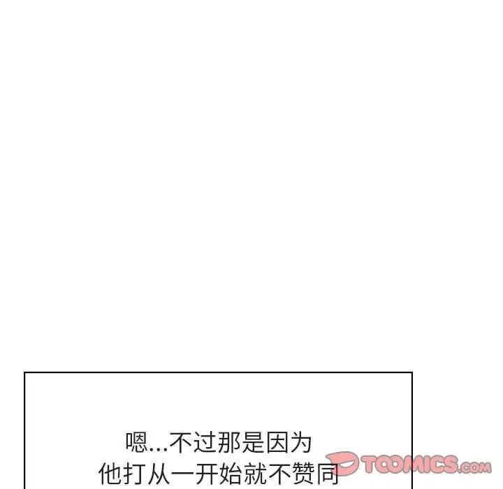 与上司的密约第51话