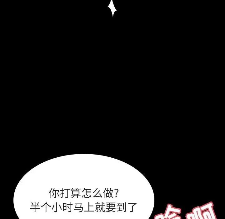 與上司的密約第52話