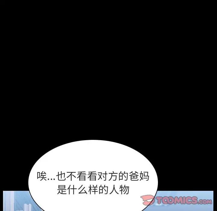 与上司的密约第52话