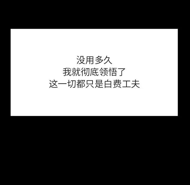 与上司的密约第52话