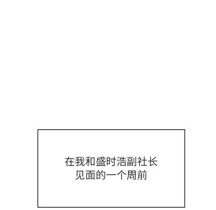 與上司的密約第53話
