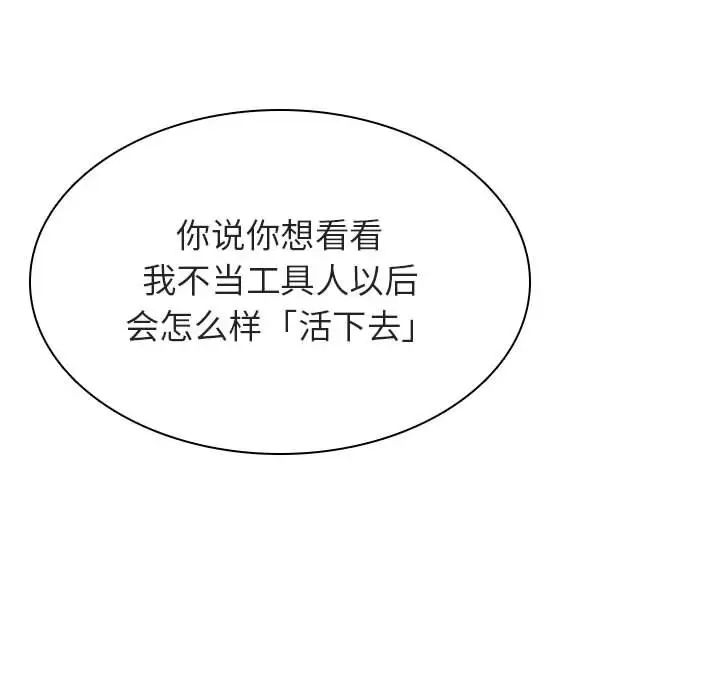 与上司的密约第53话