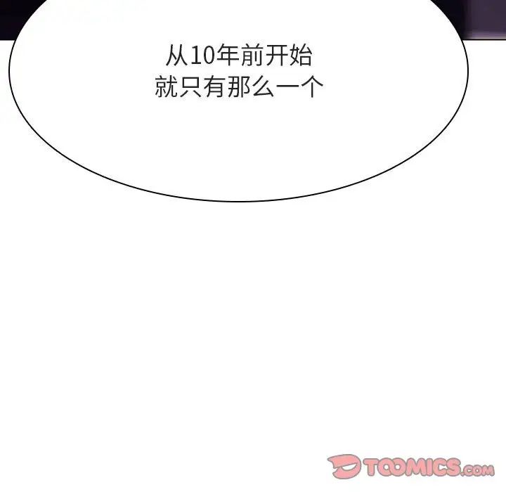 與上司的密約第53話