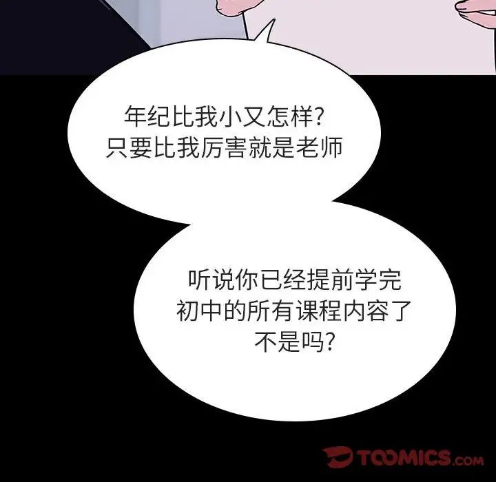 与上司的密约第54话