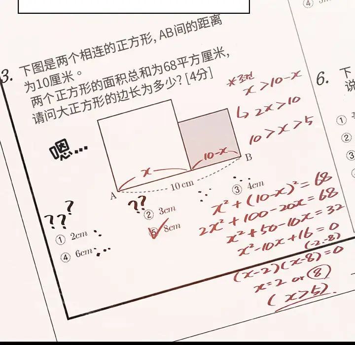 与上司的密约第54话