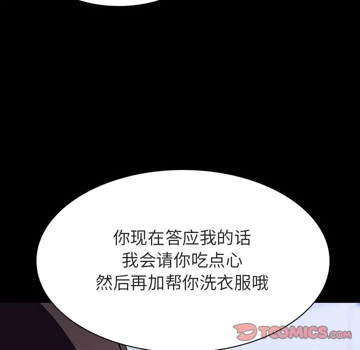 与上司的密约第54话