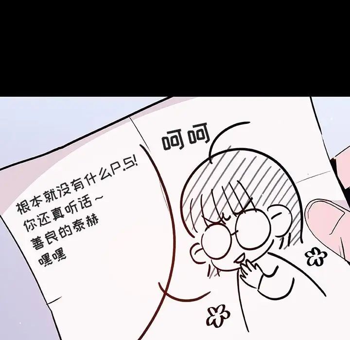 與上司的密約第54話