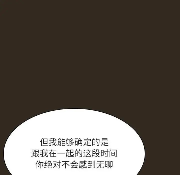 與上司的密約第55話