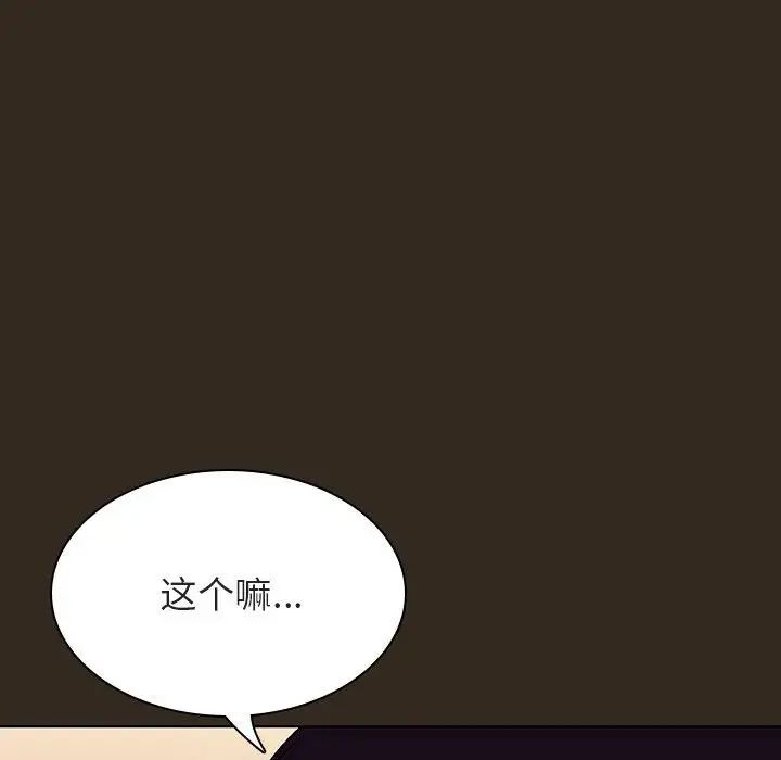 與上司的密約第55話