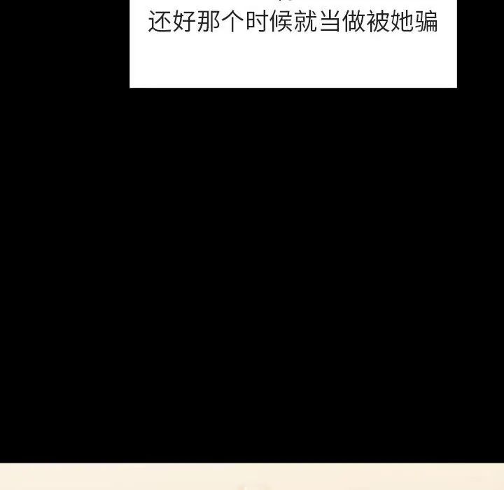 與上司的密約第55話