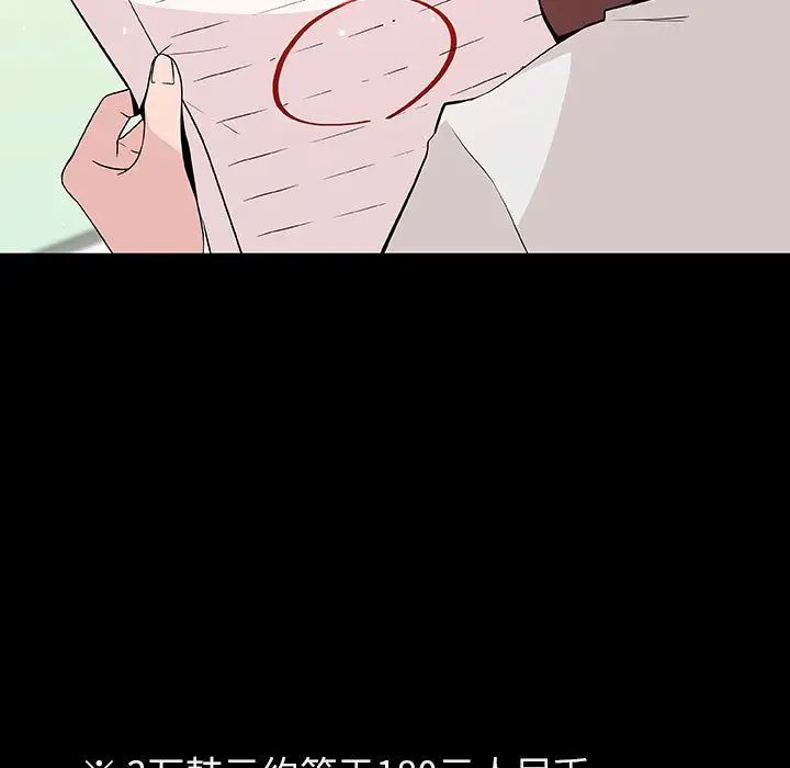 与上司的密约第56话