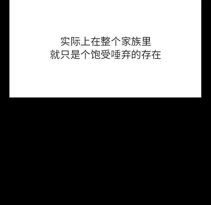 与上司的密约第56话