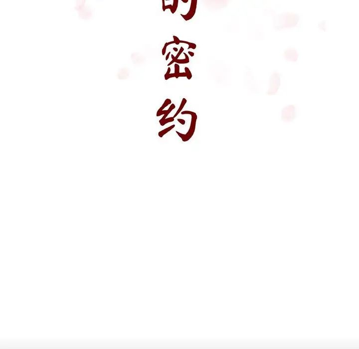 与上司的密约第56话