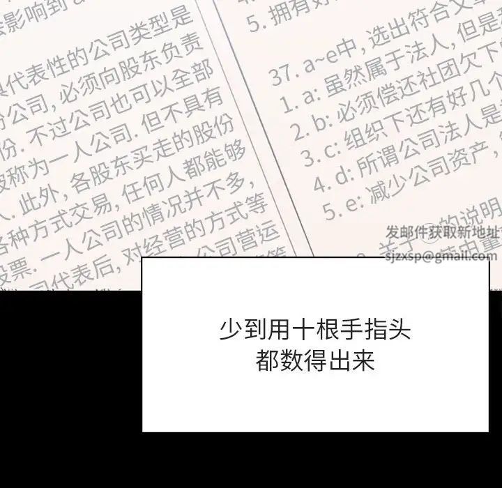 與上司的密約第56話