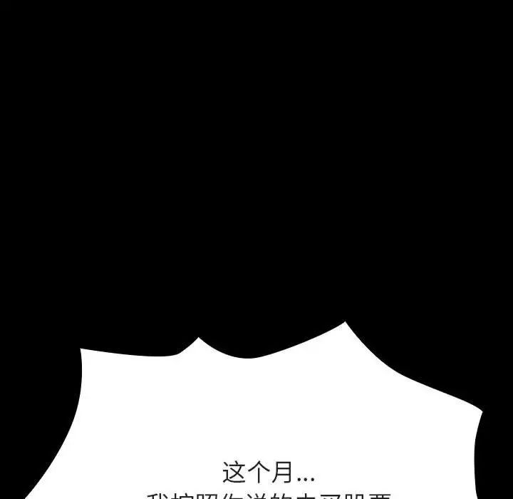 與上司的密約第56話