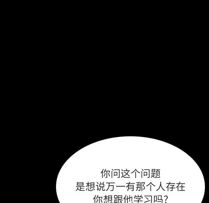 与上司的密约第56话