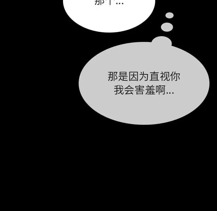 与上司的密约第56话