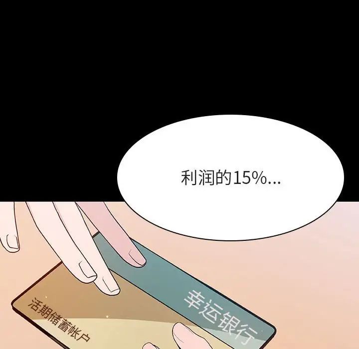 与上司的密约第57话