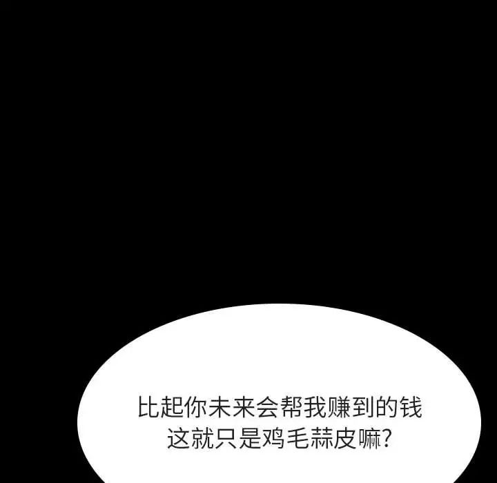 与上司的密约第57话