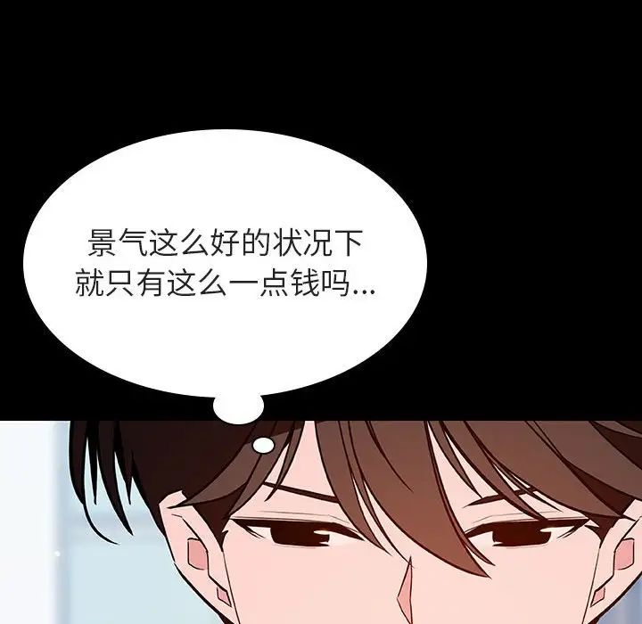 与上司的密约第57话