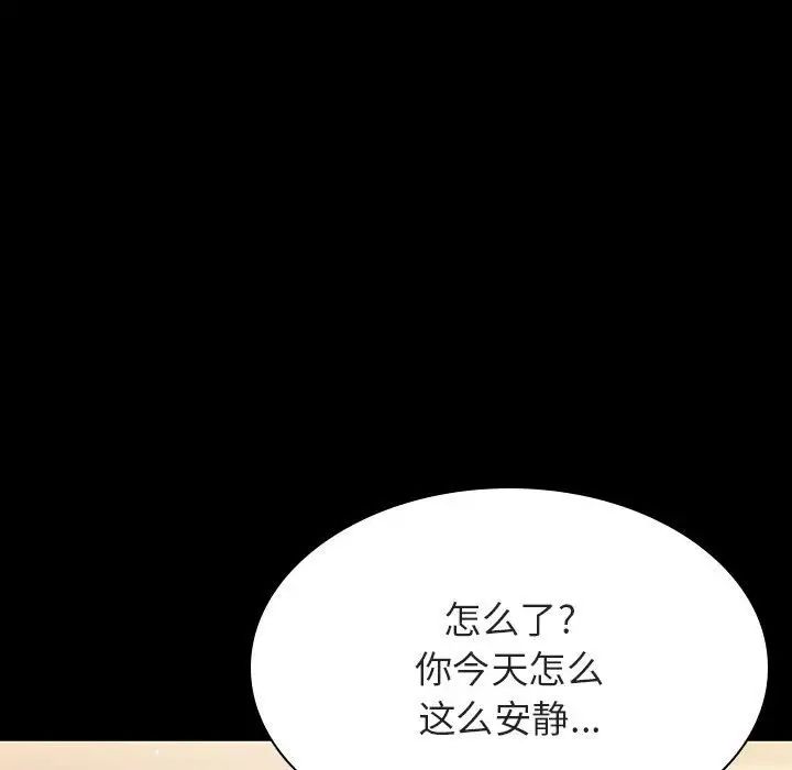 与上司的密约第57话