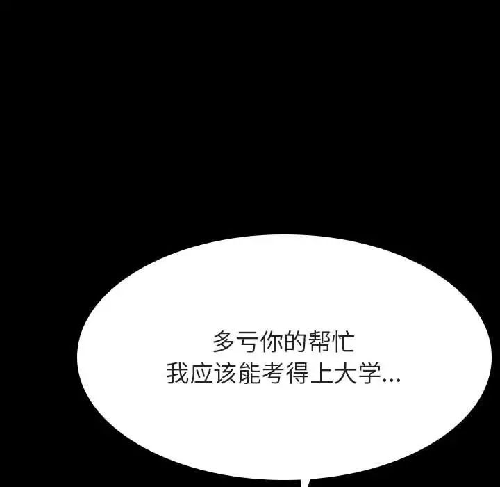 与上司的密约第57话