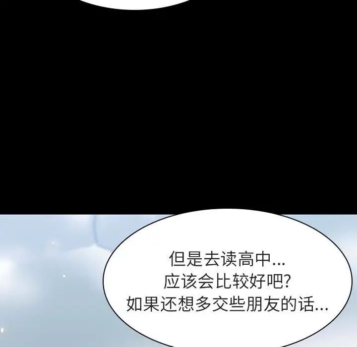 与上司的密约第57话
