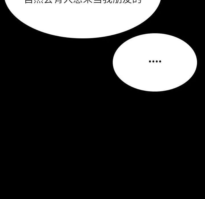 与上司的密约第57话