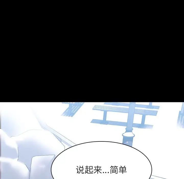 与上司的密约第57话