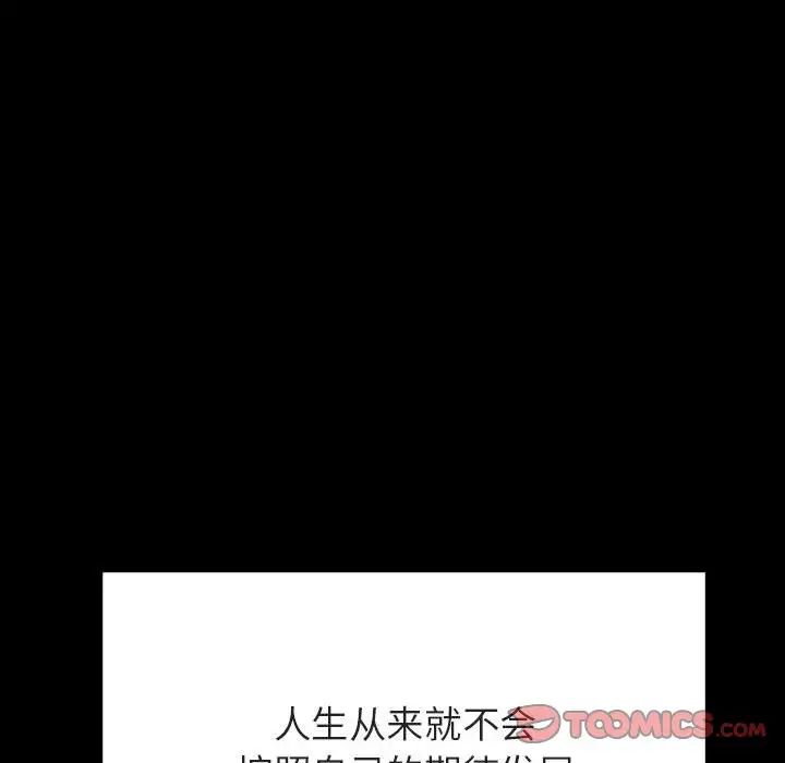 與上司的密約第57話