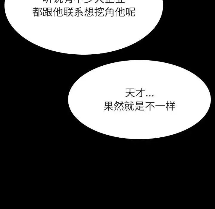 與上司的密約第59話