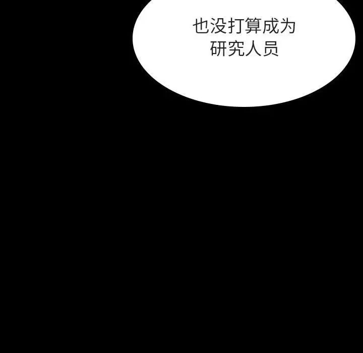 与上司的密约第59话
